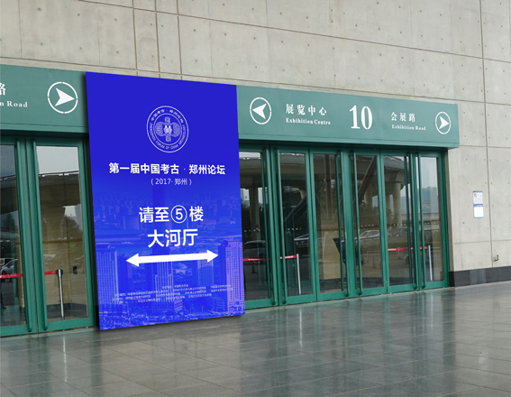 第一届中国考古·郑州论坛标志设计